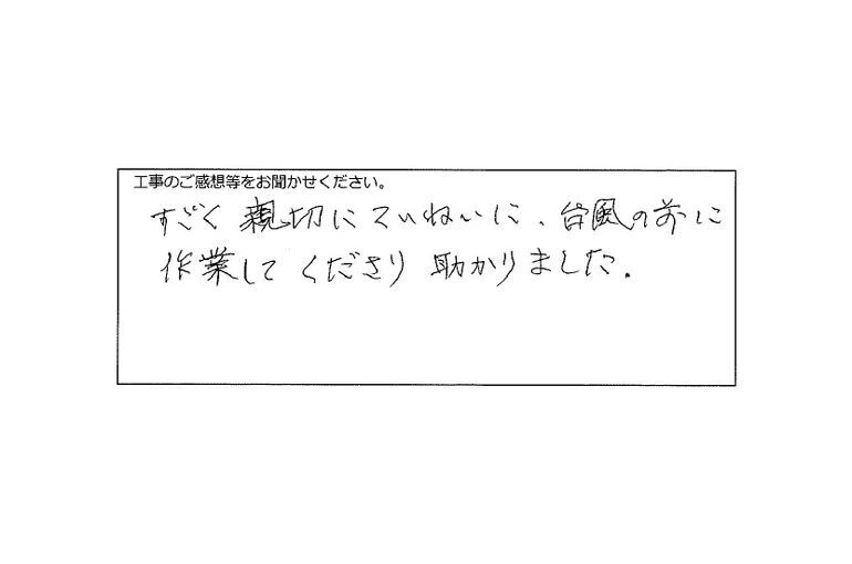 T様邸　屋根カバー工事