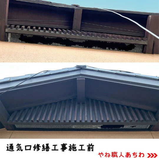 画像9634：通気口修繕工事・波板屋根施工事