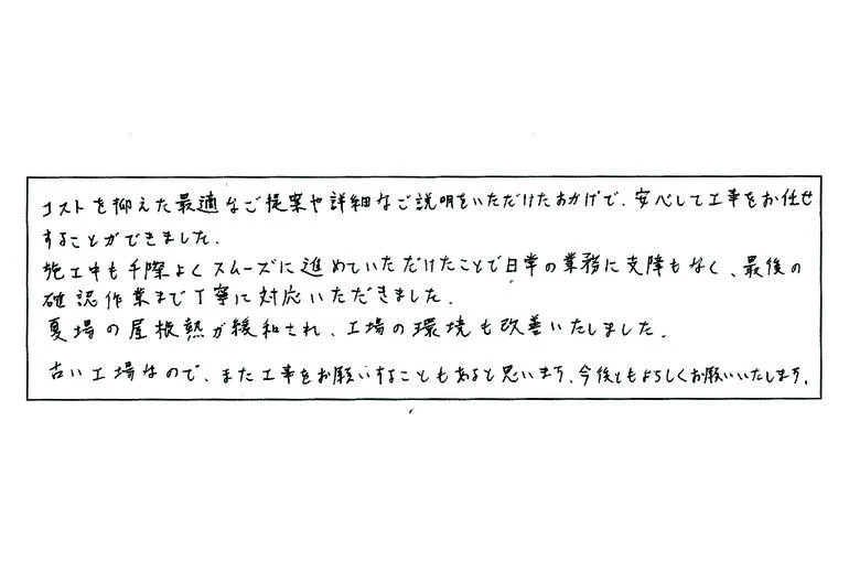 直販工場(有)沼製作所様　お客様の声承諾書